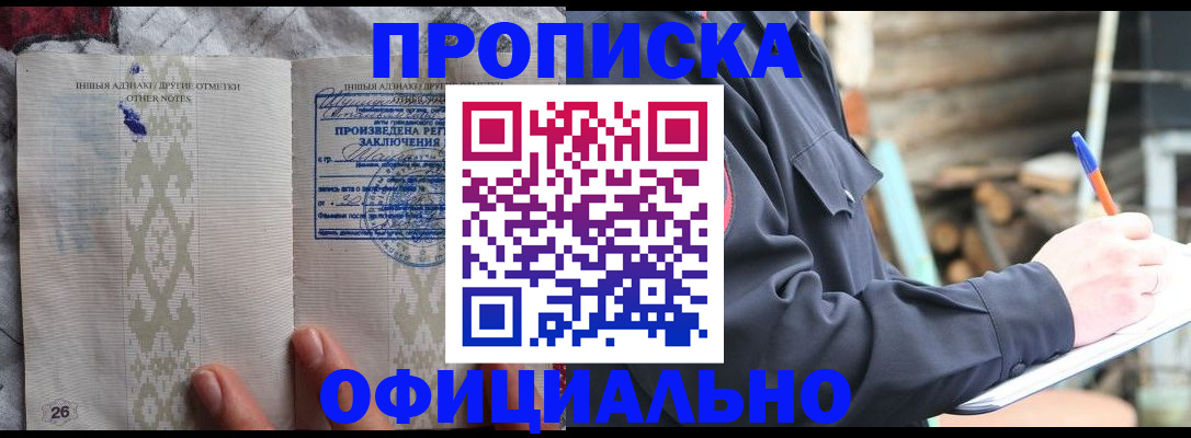 прописка паспорт в Кыштыме
