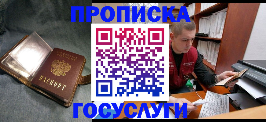 прописка регистрация в Кыштыме