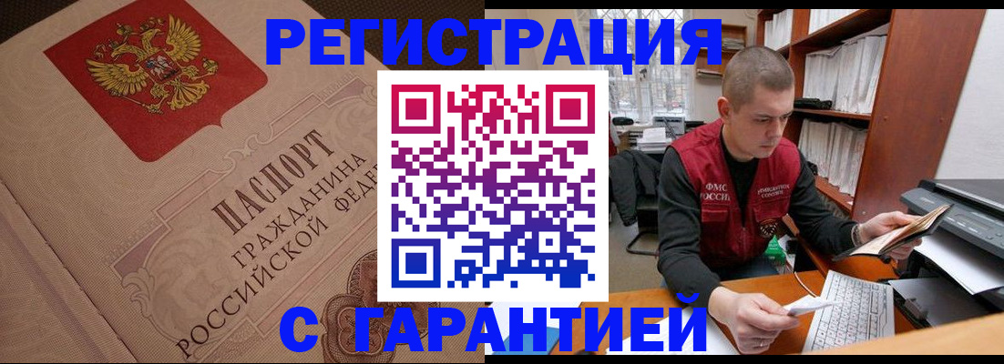 прописка штамп в Кыштыме